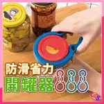 日式開瓶器 開瓶器 輕鬆開瓶器 多功能開瓶器 擰蓋器 開蓋器 8字開瓶器 防滑開罐器 多功能開瓶器 開罐器 轉瓶 轉蓋