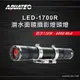 紫金城 AQUATEC LED-1700R 潛水面鏡攝影燈頭燈 防水120米6000 Mcd 黑色 (7.7折)