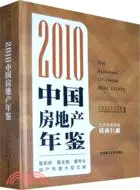 在飛比找三民網路書店優惠-2010中國房地產年鑑（簡體書）