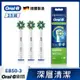 德國百靈Oral－B－深層清潔多動向交叉刷頭（3入）EB50－3