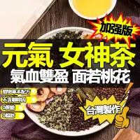 在飛比找蝦皮購物優惠-【茶韻】女神茶 玫瑰四物茶 桂圓紅棗茶 花果茶 玫瑰 菊花 