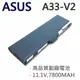 ASUS 9芯 A33-V2 日系電芯 電池 V2 V2JE V2S B80 A32V2 A32-V2 V33-V2 B80A-A1 B80A-A2 B80A-B1