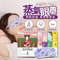在飛比找Yahoo!奇摩拍賣優惠-【12H出貨】蒸氣眼罩 發熱眼罩 睡眠放鬆眼罩 溫暖眼罩 眼