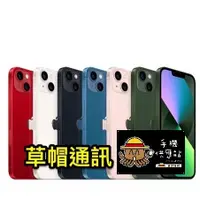 在飛比找蝦皮購物優惠-《高雄現貨》Iphone 13mini 128G/256G全