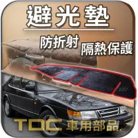 在飛比找Yahoo!奇摩拍賣優惠-【TDC車用部品】避光墊：SAAB,900,9000,SAA