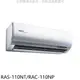 日立【RAS-110NT/RAC-110NP】變頻冷暖分離式冷氣(含標準安裝) 歡迎議價