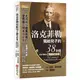 洛克菲勒寫給兒子的38封信 (全新完整譯本/暢銷紀念版)/John Davison Rockefeller eslite誠品