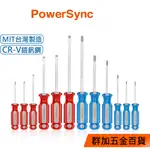 群加 POWERSYNC 12PCS磁性維修起子組/台灣製造/手動工具(WDR-C2012)