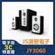 @電子街3C 特賣會@全新 可走超商唷!!! JS淇譽電子JY3060【天籟爵士】全木質三件式多媒體喇叭 JY3064