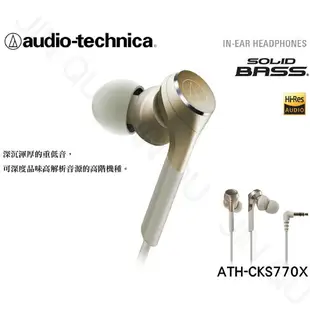 鐵三角 ATH-CKS770X 黑色 重低音 耳塞式耳機 | 金曲音響