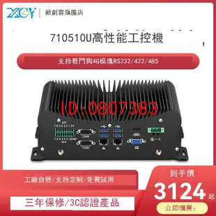 【嚴選】工控主機i7酷叡10510U微型i5雙網六串8250u低功耗7200u無風扇嵌入式10210u寬壓供電4200【