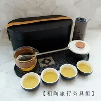 在飛比找樂天市場購物網優惠-粗陶旅行茶具組/附精美收納盒【現貨】【來雪拼】泡茶組 交換禮