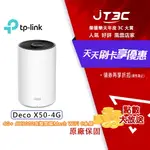 【最高折300】 TP-LINK DECO X50-4G AX3000 4G 雙頻WIFI路由器 SIM卡路由器 分享器 4G+CAT 6