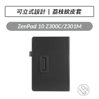 在飛比找Yahoo!奇摩拍賣優惠-華碩 ASUS ZenPad 10  Z300 Z301M 