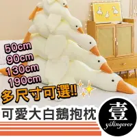 在飛比找樂天市場購物網優惠-可愛大白鵝抱枕 趴睡大白鵝 抖音同款 網紅 爆款 大白鵝娃娃