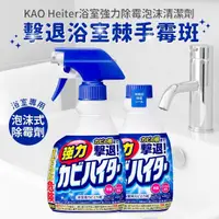 在飛比找momo購物網優惠-【Kao 花王】Heiter浴室強力除霉泡沫400ml+補充