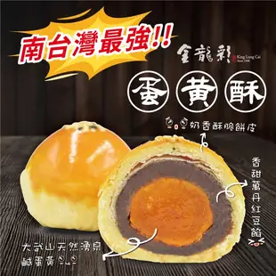 金龍彩【奶素/蛋奶素】中式酥皮禮盒6入蛋(奶素/蛋奶素)