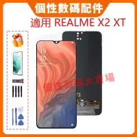 在飛比找蝦皮購物優惠-台灣公司貨 適用 Realme X2 XT螢幕總成 LCD 