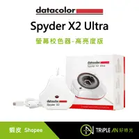 在飛比找蝦皮購物優惠-Datacolor SpyderX2 Ultra 螢幕校色器