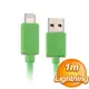 Lightning to USB 1m 充電同步傳輸線《綠色》