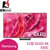 SAMSUNG 三星 55型4K QLED智慧連網電視(QA55S90C)【葳豐數位商城】