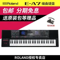 在飛比找露天拍賣優惠-【新品推薦】Roland 羅蘭鍵盤 EA7 多功能編曲鍵盤智