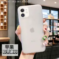 在飛比找Yahoo!奇摩拍賣優惠-iPhone12¤▣蘋果12手機殼透明磨砂iPhone11硅