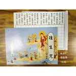 【天橋印經處】A-31往生咒手抄本＄15/經書手抄本/手抄經書