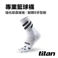 在飛比找蝦皮商城優惠-【titan】太肯運動 專業籃球襪_白 (黑線條 XL號)｜