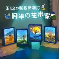 在飛比找蝦皮購物優惠-月半の藝術家聯名款3d立體光影紙雕燈動漫人物周邊創意禮品禮物