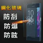 【揚邑】SONY XPERIA XZ/XZS 防爆防刮防眩弧邊 9H鋼化玻璃保護貼膜