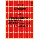 .ღ【綠光艸堂】A4噴墨雷射影印點陣列印書寫蓋章電腦標籤自黏標籤貼標籤貼紙標示貼紙-紅色銅版貼紙OK繃15X40MM