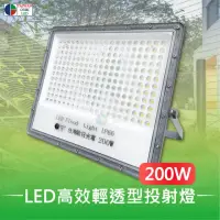 在飛比找momo購物網優惠-【台灣歐日光電】LED高效輕透型投射燈 200W白光 IP6