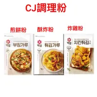 在飛比找蝦皮購物優惠-韓國CJ不倒翁炸雞粉/煎餅粉/酥炸粉1kg Cj系列新舊包裝