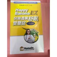 在飛比找蝦皮購物優惠-【Home Dr.】快樂香蕉雙層錠GABA升級版(期限202