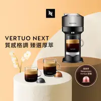 在飛比找ETMall東森購物網優惠-下單再折★Nespresso 創新美式Vertuo系列Nex