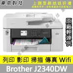 【高雄韋恩科技-含發票可上網登錄】BROTHER J2340DW 列印，影印，掃描，傳真，無線，有線 A3輕連供印表機