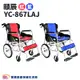 頤辰鋁合金輪椅YC-867LAJ 免運贈好禮 看護型輪椅 機械式輪椅 輕量型輪椅 外出型