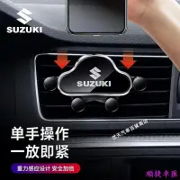 在飛比找Yahoo!奇摩拍賣優惠-鈴木 Suzuki車用手機架 導航支架 suzuki sx4