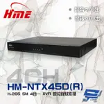 昌運監視器 環名HME HM-NTX45D(R) (舊型號HM-NT45D(R) ) 4路 雙硬碟 4合一數位錄影主機