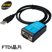 在飛比找PChome24h購物優惠-伽利略 USB 轉 RS232 FTDI晶片