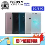 【SONY 索尼】B級福利品 H8296 6G/64G XPERIA XZ2(贈 休閒背心)