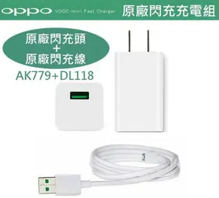 【$299免運】OPPO【原廠快充組】VOOC AK779+DL118(原廠閃充頭+原廠閃充線) 4A Find 7 N3 R5 R7 R7 R9 R9+ R9S【原廠閃充組】