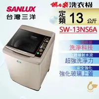 在飛比找PChome24h購物優惠-SANLUX台灣三洋 媽媽樂13kg 超音波定頻單槽洗衣機 