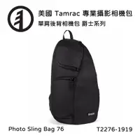 在飛比找PChome24h購物優惠-Tamrac 美國天域 Jazz Photo Sling B