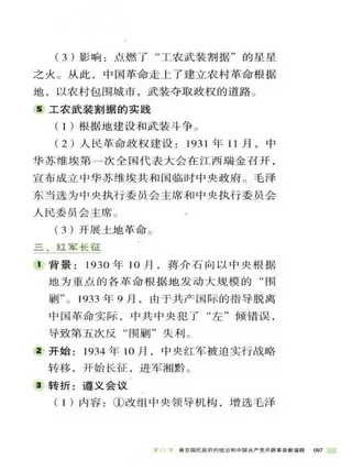 高中歷史提分筆記