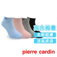 在飛比找蝦皮商城優惠-【Pierre Cardin 皮爾卡登】素色中性運動童襪 吸