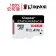 Kingston 金士頓 行車監控專用 64G High Endurance microSD 高耐用記憶卡 SDCE/64GB