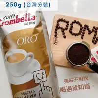 在飛比找PChome商店街優惠-義大利Caffe Trombetta圖貝塔極品咖啡 ORO 