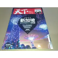 在飛比找蝦皮購物優惠-*掛著賣書舖*《天下雜誌雙週刊 2018年10月10日NO.